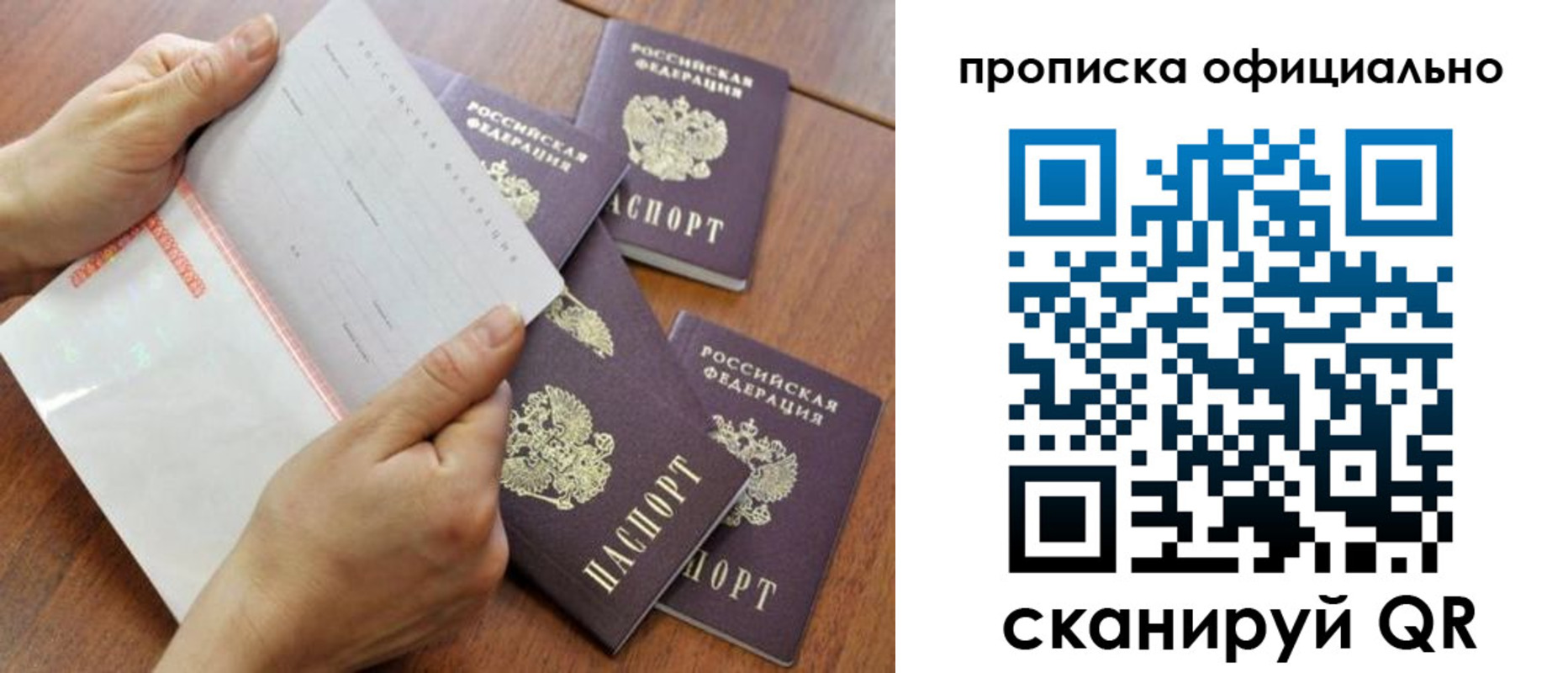 прописка в Заозёрске