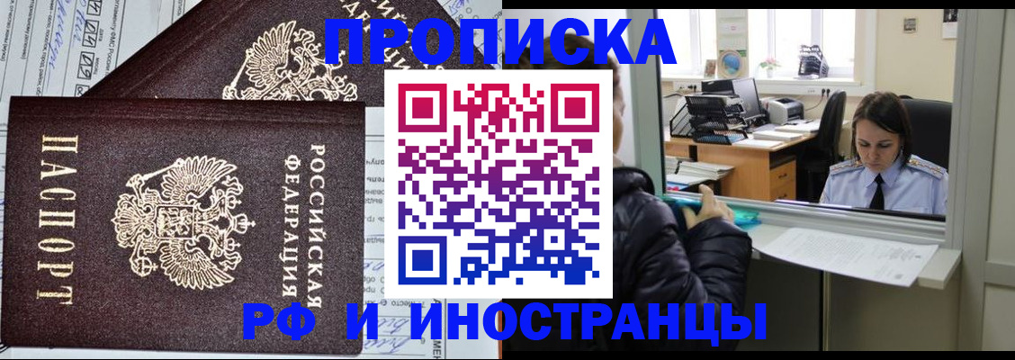 прописка гарантия в Заозёрске