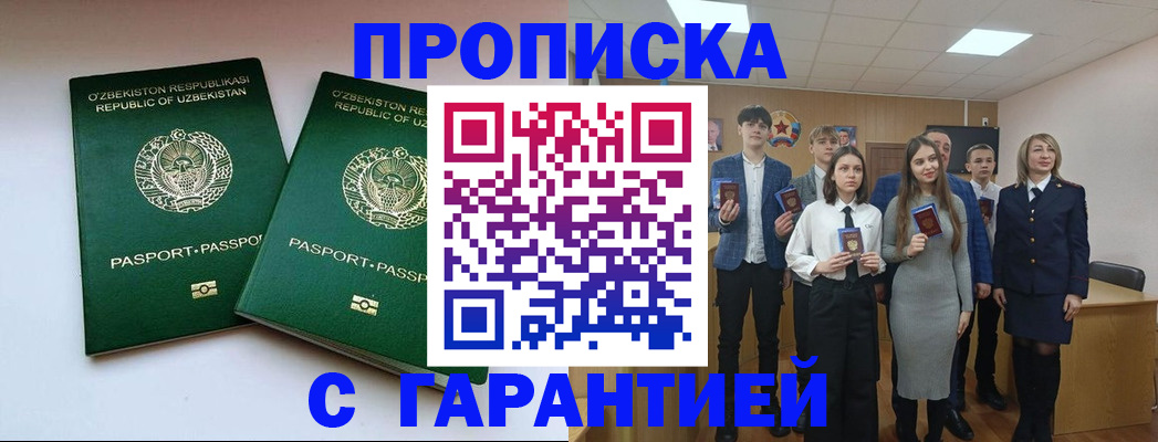 прописка иностранных граждан в Заозёрске