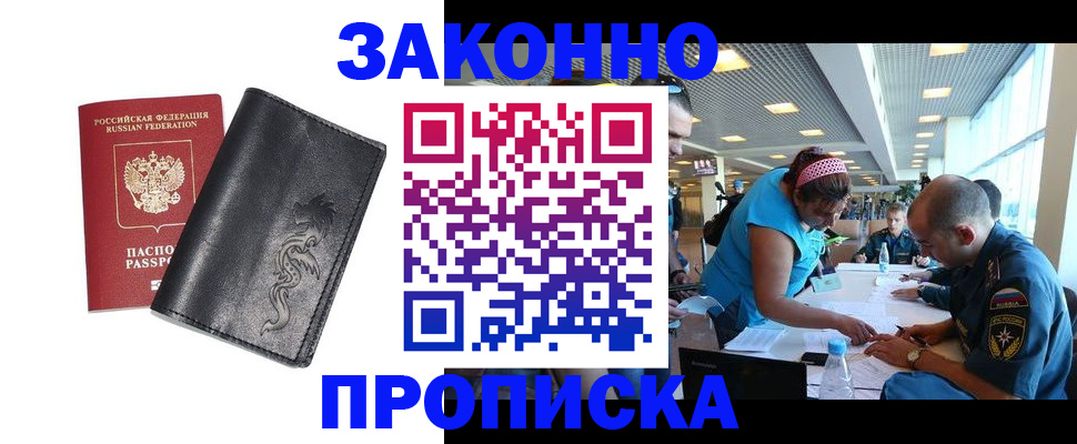 купить прописку в Заозёрске