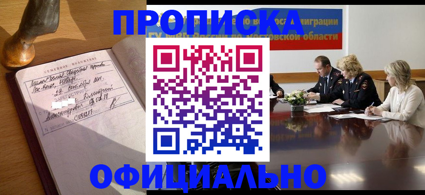 прописка гарантия в Заозёрске